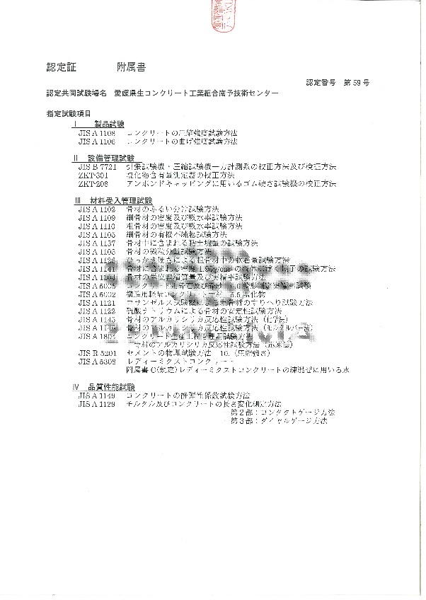 協同試験認定証